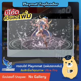 [Ultra Pro] Playmat Toploader *อ่านก่อนซื้อ* - กรอบใส่แผ่นรองเล่น 24" x 13.5" (for MTG / Pokemon / Vanguard / One Piece)