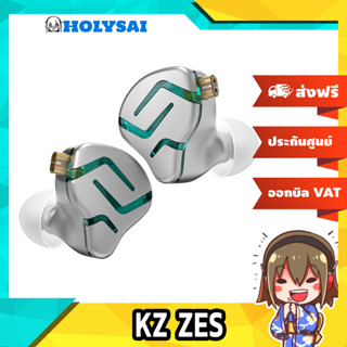 KZ ZES หูฟัง 2 ไดรเวอร์ Electrostatic+1DD ประกันศูนย์ไทย