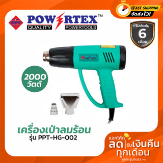 POWERTEX เครื่องเป่าลมร้อน รุ่น PPT-HG-002