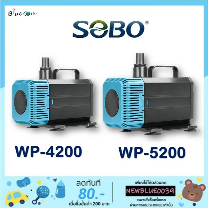 ปั้มน้ำ SOBO WP-4200  WP-5200 WP-7200 ปั๊มน้ำบ่อปลา ปั๊มทำน้ำพุ