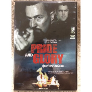 DVD PRIDE AND GLORY. ดีวีดี คู่ระห่ำผงาดเกียรติ ( แนวแอคชั่นลุ้นระทึก)