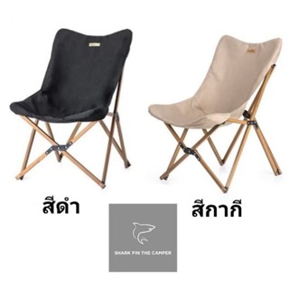 เก้าอี้ Naturehike รุ่น Folding Moon Chair MW01 พับเก็บได้ พร้อมถุงผ้าจัดเก็บ เก้าอี้แคมป์ปิ้ง ส่งจากประเทศไทย