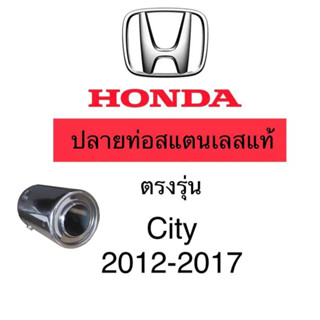 ปลายท่อ Honda City ปี 12-17