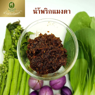 Nittaya Curry Paste น้ำพริกแมงดา นิตยา ขนาด 200 กรัม