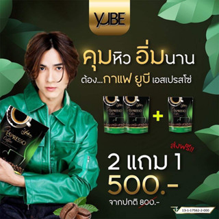 กาแฟยูบี เอสเปรสโซ่ โปร 2แถม1