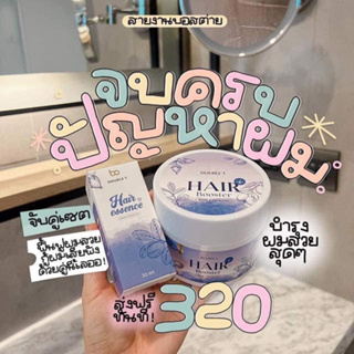 [ของแท้💯/ส่งฟรี] เซตคู่ Double T Hair เอสเซนส์ผม เซรั่มบำรุงผมเร่งผม / แฮร์บูสเตอร์ ทรีทเม้นท์ม่วง ดับเบิ้ล ที แฮร์