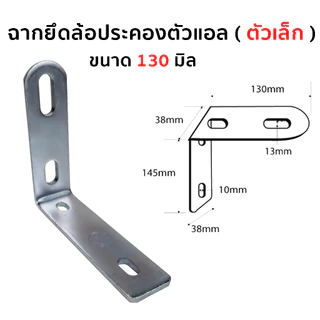 ชุดแอลล้อประคอง (แอลขนาดเล็ก 130 มม) พร้อมล้อประคองเหล็กและไนลอนแบบสั้น ประตูรั้ว ประตูบานเลื่อน