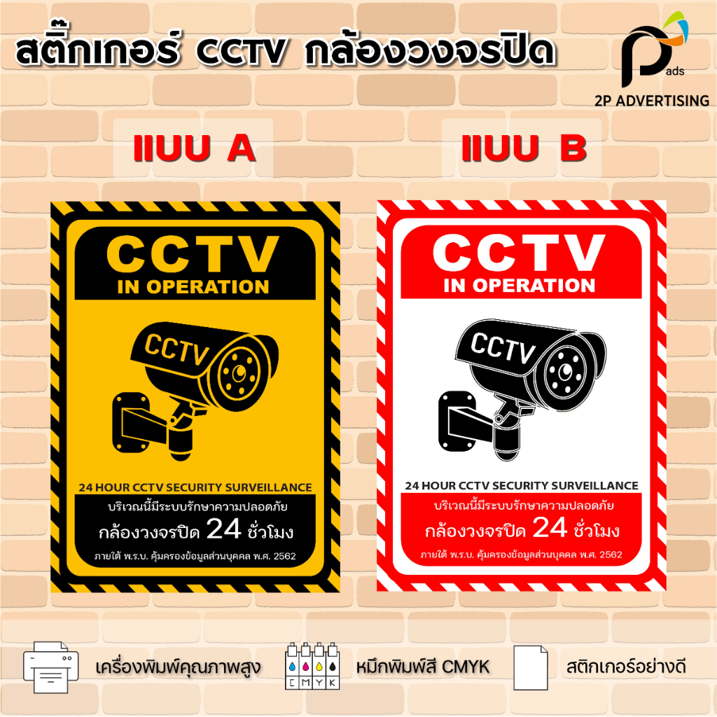 2pads สติ๊กเกอร์ป้ายCCTV สติ๊กเกอร์ติดผนัง เคลือบด้าน  ขนาด 15 x 20 cm.