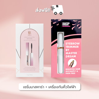 Derela Intensive Biotin Mascara มาสคาร่าใส เซรั่มมาสคาร่า บำรุงขนคิ้วและขนตา (1 ชิ้น) + เครื่องกันคิ้ว (1 ชิ้น)