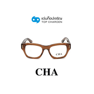 CHA แว่นสายตาทรงเหลี่ยม LT1073-C4 size 50 By ท็อปเจริญ