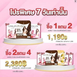 โปรพิเศษ Perleen Linlife (ซื้อ 1 แถม 2) โปรตีนอั้มพัชราภา เพอลีน&amp;ลีนไลฟ์