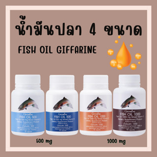 [ ส่งฟรี ] น้ำมันปลา น้ำมันปลากิฟฟารีน Fish Oil GIFFARINE ( มีให้เลือก 4 ขนาด ) น้ำมันตับปลา ทานได้ทุกเพศทุกวัย