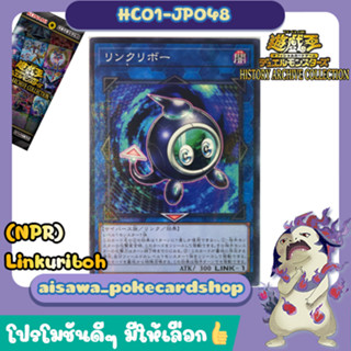 [HC01-JP048] (Japanese) "Linkuriboh" /Normal Parallel Rare (NPR) - HISTORY ARCHIVE COLLECTION