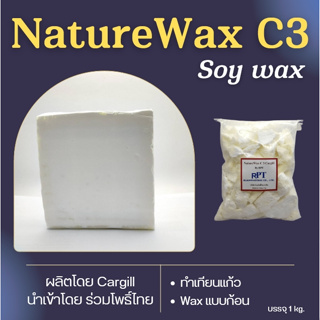 Soywax C3 ไขถั่วเหลือง NatureWax C3  Cargill  ( 1 kg. )  แบบก้อน ทำเทียนแก้ว เทง่ายหน้าเรียบ