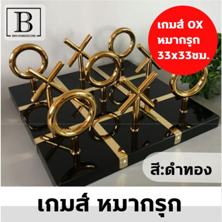 เกมกระดาน Xo Board Game หมากรุก เกมส์ XO กระดานหมากรุก TIK TAC TOE ฝึกสมอง ของแต่งบ้าน ห้องนั่งเล่น แต่งบ้าน หินอ่อน