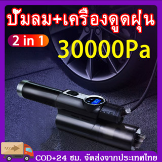 [COD] Mijia 2IN1 ที่ดูดฝุ่นในรถไร้สาย เครื่องดูดฝุ่นในรถไร้สาย เครื่องดูดฝุ่นในรถไร้สายแบบแรงๆ ดูดฝุ่นในรถยนต์ไร้สาย