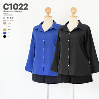 C1022 เสื้อเชิ้ตสาวอวบผ้าไหมอิตาลี่เเขนยาว ยาว28