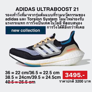 Adidas รองวิ่ง Ultra Boost 21 S23836 ลิขสิทธิ์แท้