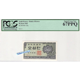 ธนบัตรเกาหลีใต้ 50 Jeon ปี 1962 เกรด PCGS 67 PPQ Superb Gem New