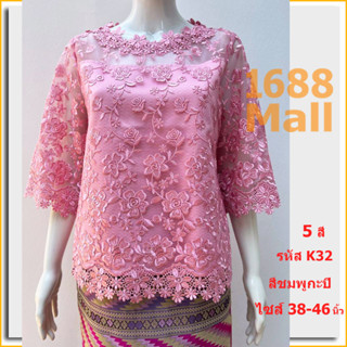 รหัส K32 เข้าใหม่ เสื้อลูกไม้ ใยบวบ ทรงเอ ทรงใหญ่  แขนสามส่วน  38-46 นิ้ว 5 สี