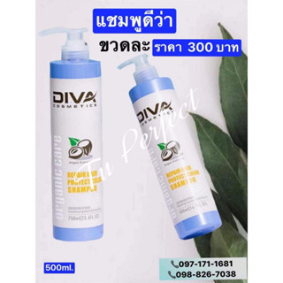 DIVA Shampoo แชมพูดีว่า