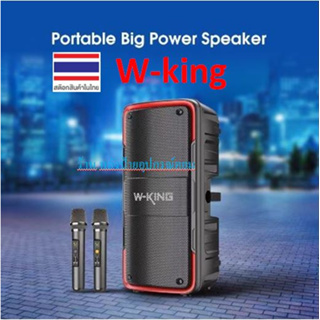 W-king T7 รุ่นใหม่ล่าสุด กำลังขับ 100W ดีไซน์สวย เบสแน่น เสียงกระหึ่ม เสียงดี เสียงเพราะ ของแท้