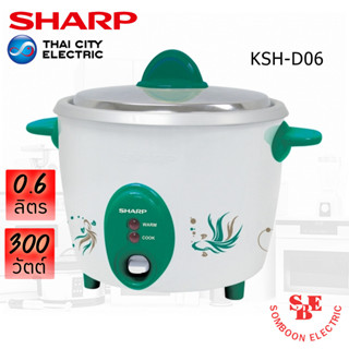 หม้อหุงข้าว Sharp 0.6 ลิตร รุ่น KSH-D06