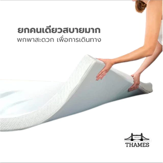 Thames ที่นอนปิคนิค พกพาสะดวก ผ้าสีพื้น topper ท็อปเปอร์ picnic mattress