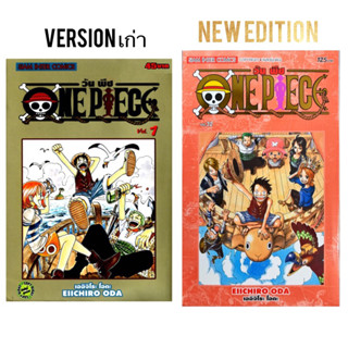 วันพีช one piece เล่ม 1-20 &amp;NEW EDITION เล่ม 1-32 แยกเล่ม หนังสือการ์ตูน ใหม่ มือหนึ่ง