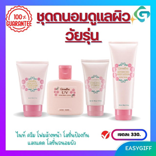 กิฟฟารีน แอคทีฟ ยัง Active Young ชุดถนอมดูแลผิวหน้าวัยรุ่น ไนท์ ครีม โฟมล้างหน้า โลชั่นป้องกันแสงแดด โลชั่นถนอมผิว