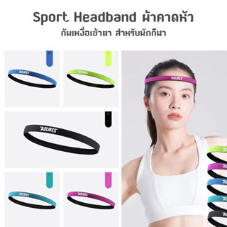 AOLIKES Sport Headband ผ้าคาดหัว ผ้าซับเหงื่อ รัดผม สายคาดหัว กันเหงื่อเข้าตา-2101