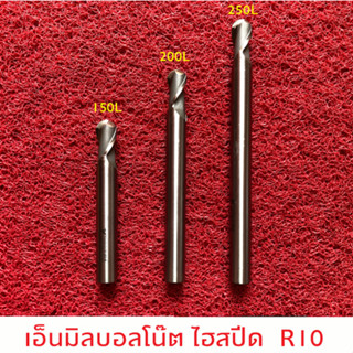 เอ็นมิล บอลโน๊ต ไฮสปีด  ขนาด R10-R12.5