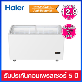 Haier ตู้แช่แข็งฝากระจกโค้ง ความจุ 12.9 คิว ระบบ Digital Control และ ขอบตู้ไร้รอยต่อ รุ่น SD-517DP (มีตะกร้าแถม 3+1 ใบ)