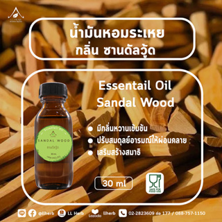 น้ำมันหอมระเหย กลิ่นซานดาวู้ด Essential oil ขนาด 30 ml