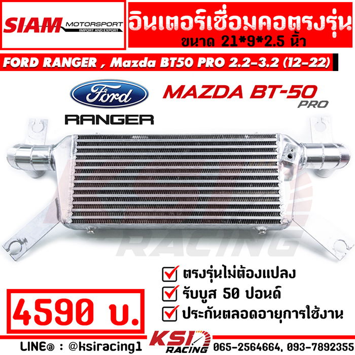 อินเตอร์ สยาม มอเตอร์ SMT ตรงรุ่น Ford RANGER , Mazda BT50 PRO 2.2 - 3.2 ฟอร์ด เรนเจอร์ , มาสด้า บีที50 โปร 12-22