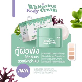 AVA whitening  เอวา ครีมกำนันเนส ช่วยบำรุงผิวให้ขาว(100 กรัม)