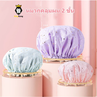 หมวกอาบน้ำ Set-2 ผ้าลื่น/ผ้ามุ้ง หมวกคลุมผมอาบน้ำ ป้องกันผมเปียก ใส่แต่งหน้า ใส่ทำความสะอาด ใส่ทำอาหาร