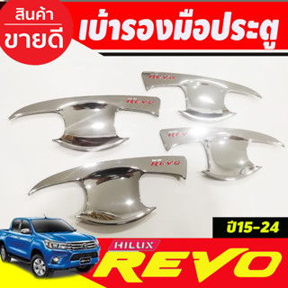 เบ้ารองมือประตู ชุบโครเมี่ยม-โลโก้แดง TOYOTA REVO 2020 2021 รุ่น 4ประตู (R)