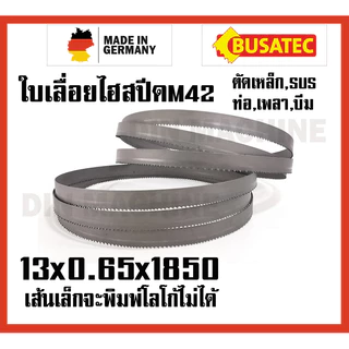 13x0.65x1850 10/14ฟัน ใบเลื่อยสายพานตัดเหล็ก เกรดเยอรมันM42 ตัด SUS SKD เหล็กเกรด ท่อ เพลา เหล็กฉาก