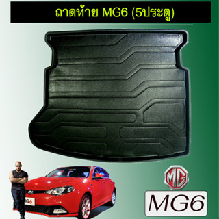 ถาดท้าย/ถาดท้ายรถ/ถาดวางสัมถาระท้ายรถ Mg6  เอ็มจี6 รุ่น5ประตู