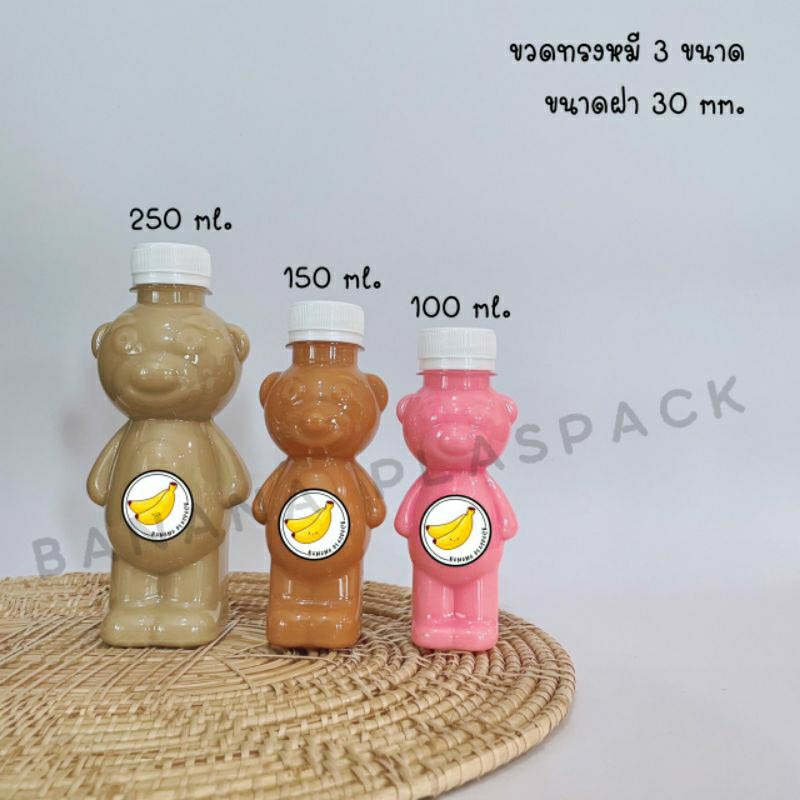 ขวดพลาสติก ขนาด 100 ml 150 ml ขวดทรงหมี (50 ใบ) (100 ใบ) + (พร้อมฝา เลือกสีฝาได้) บรรจุเครื่องดื่ม ข
