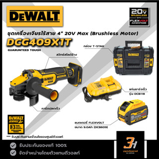 DeWALT เครื่องเจียรไร้สาย 20Vmax FLEXVOLT ADVANTAGE ขนาด 4 นิ้ว รุ่น DCG409X1T ของแท้ รับประกันศูนย์