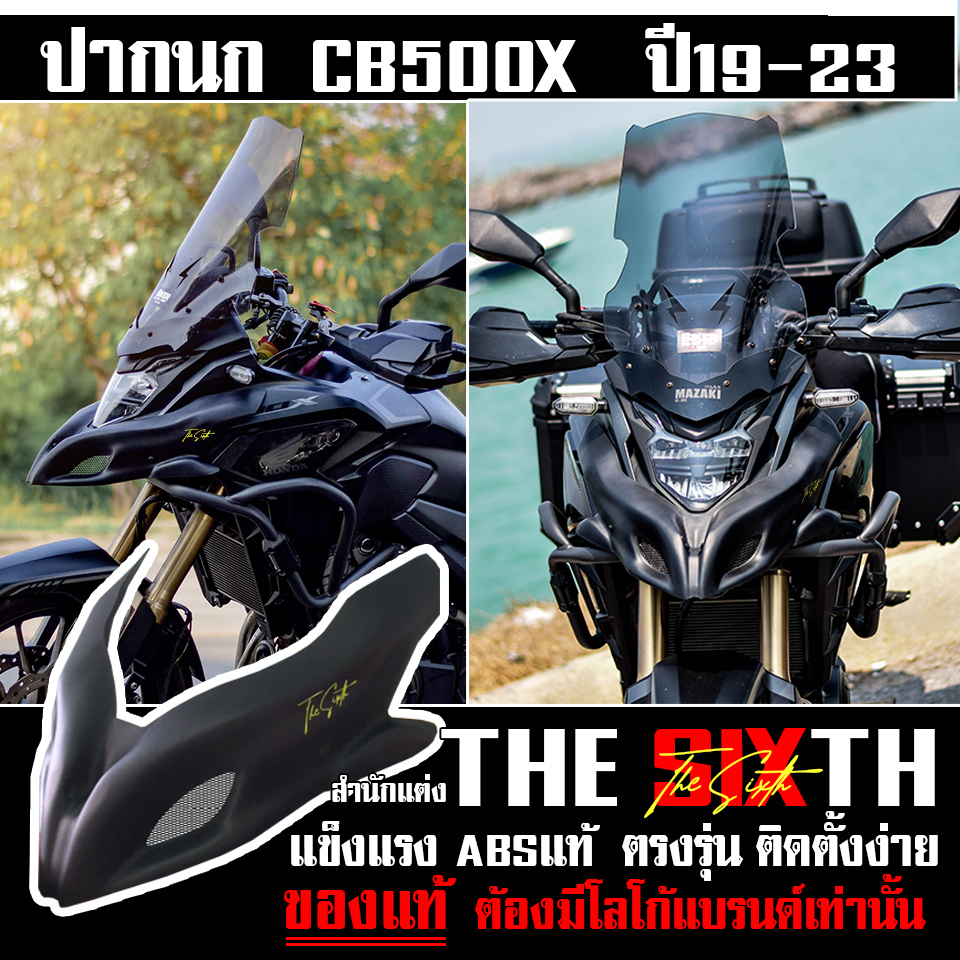 ปากนก CB500x ปี2019 - 2023 แบรนด์ THE SIXTH