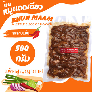 หมูแดดเดียว KHUN MAAM (คุณแหม่ม) รสลาบ ขนาด 500 กรัม