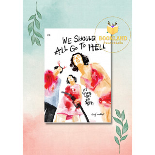 หนังสือ We should all go to hell เราทุกคนควรลงนรก ผู้แต่ง บริษฎ์ พงศ์วัชร์ สำนักพิมพ์ PS #Bookland