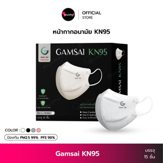 Gamsai KN95 Mask หน้ากากอนามัย KN95 Premium ทรง3D กรอง 4ชั้น (กล่อง 15ชิ้น) ป้องกันฝุ่น PM2.5 99% แมสKN95 หน้ากากKN95 กระชับ สวมใส่สบาย แมสหน้าเรียว KhunPha คุณผา