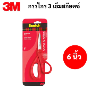 Scotch 3M กรรไกร 6 นิ้ว /7 นิ้ว /8 นิ้ว Home And Office Scissors รับประกันคุณภาพ 5 ปี [S24]