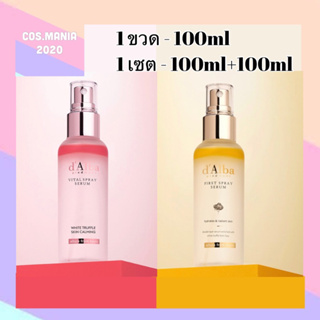 พร้อมส่ง Dalba White Truffle First Spray Serum 100ml / DAlba Italian White Truffle Vital Spray Serum 100ml