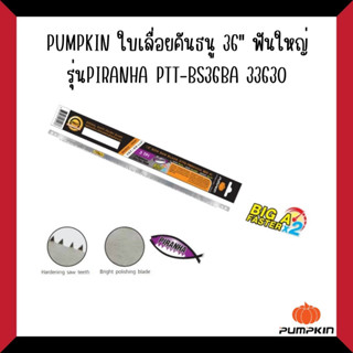 PUMPKIN ใบเลื่อยคันธนู 36" ฟันใหญ่ รุ่น PIRANHA PTT-BS36BA /33630