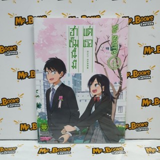 ฮาเร็มนี้มีแต่เธอ เล่ม 1-4 (แยกเล่ม)